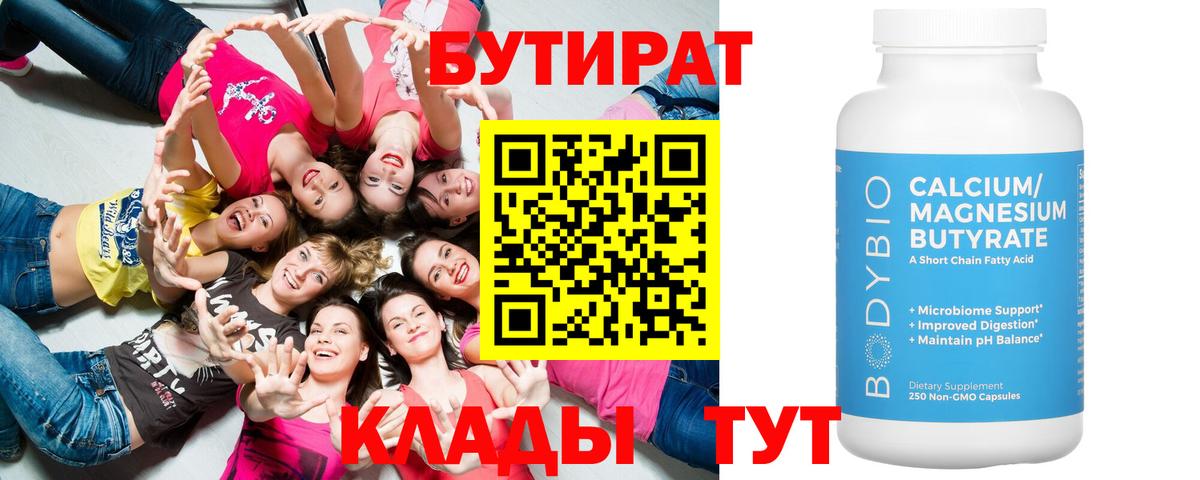 Бутират 1.4BDO Чернушка
