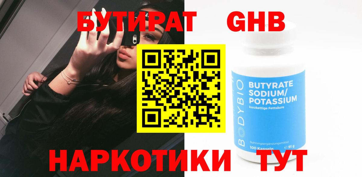 Бутират Butirat  Вход с VPN  Чернушка 