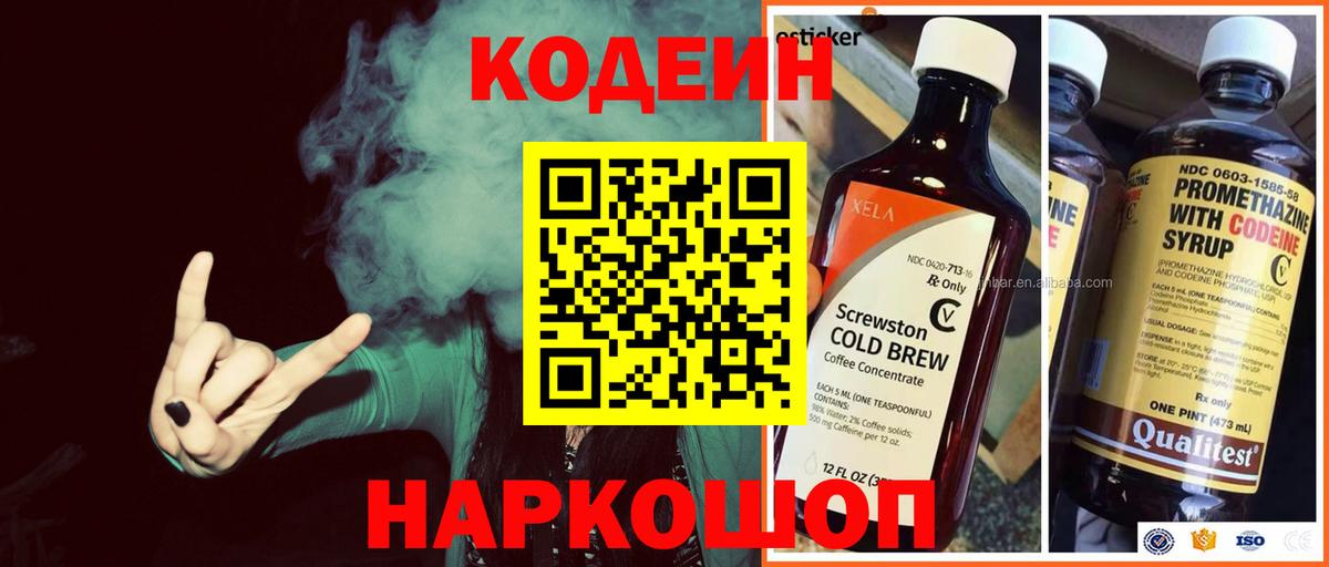 Чернушка  Кодеиновый сироп Lean напиток Lean (лин)  Кодеин Purple Drank  Вход с VPN 