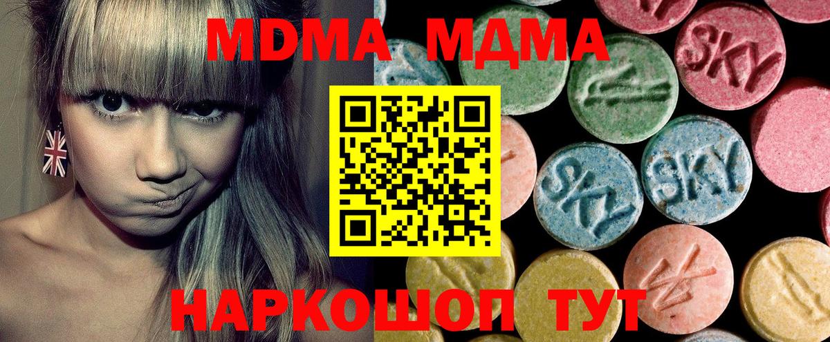 МДМА молли  Вход с VPN  MDMA Molly  Чернушка 