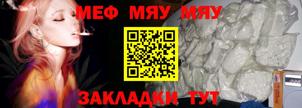 Меф  Вход с VPN  МЯУ-МЯУ кристаллы  Меф  МЕФ 4 MMC  Чернушка 